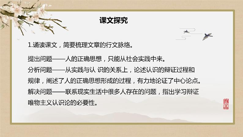 第一单元 第2课 人的正确思想是从哪里来的?(课件PPT)第6页