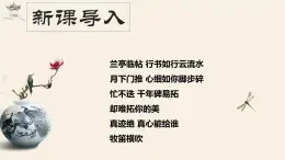 第三單元10.1《蘭亭集序》課件PPT+送教案