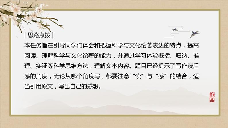 人教统编版高中语文 第一单元 单元研习任务(课件PPT)03