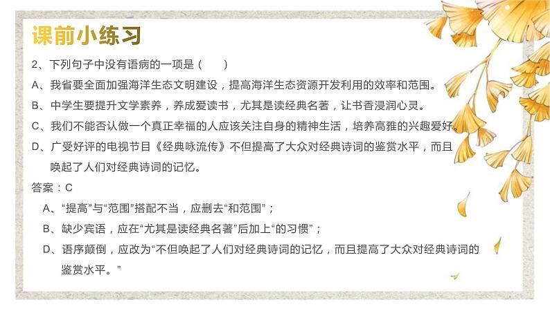 2023届高考语文二轮复习课件-病句辨析第3页