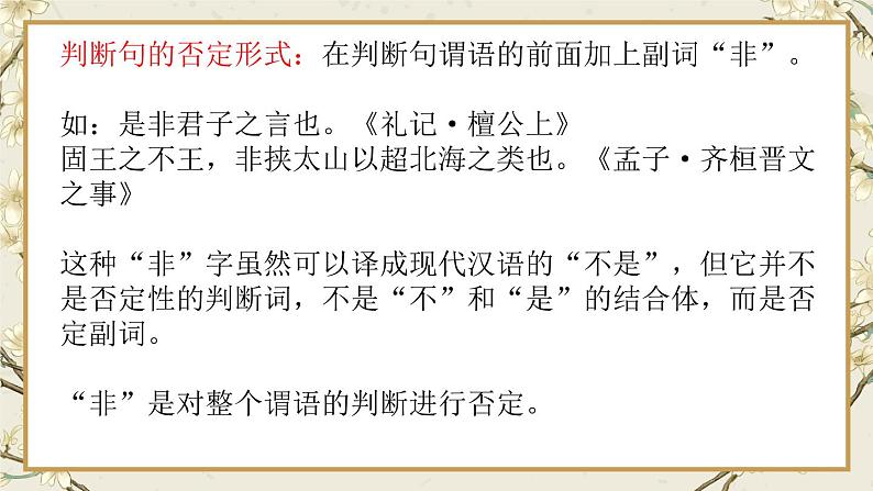 2023届高考语文二轮复习课件-文言文阅读(句式)第5页