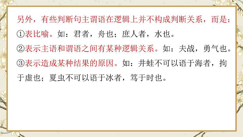 2023届高考语文二轮复习课件-文言文阅读(句式)第7页