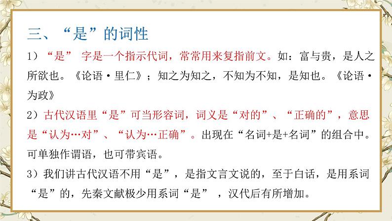 2023届高考语文二轮复习课件-文言文阅读(句式)第8页