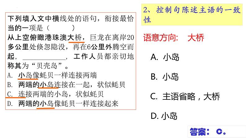2023届高考语文二轮复习课件-语言连贯之句子衔接与补写第6页