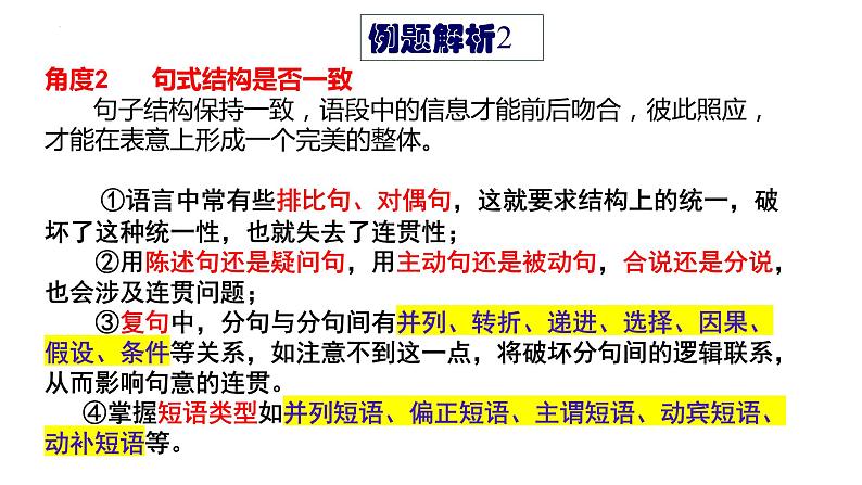 2023届高考语文二轮复习课件-语言连贯之句子衔接与补写第7页