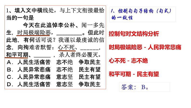 2023届高考语文二轮复习课件-语言连贯之句子衔接与补写第8页