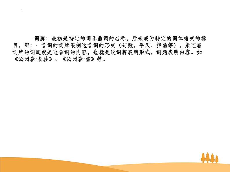 高中语文必修一人教版1.1《沁园春 长沙》课件PPT第8页