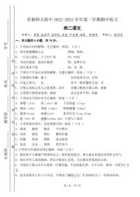 2022-2023学年北京首都师大附中高二（上）期中语文试题及答案