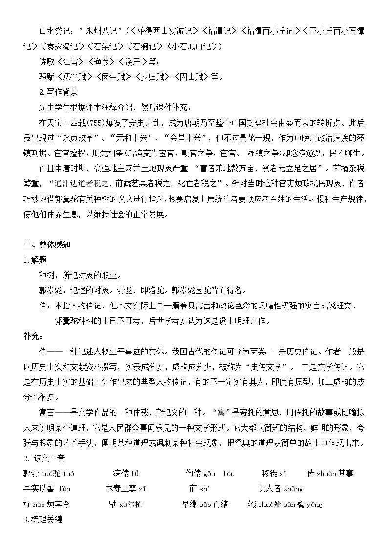 第三单元11《种树郭橐驼传》课件PPT+送教案02