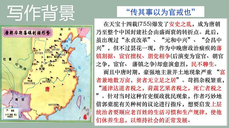 第三单元11《种树郭橐驼传》课件PPT+送教案06