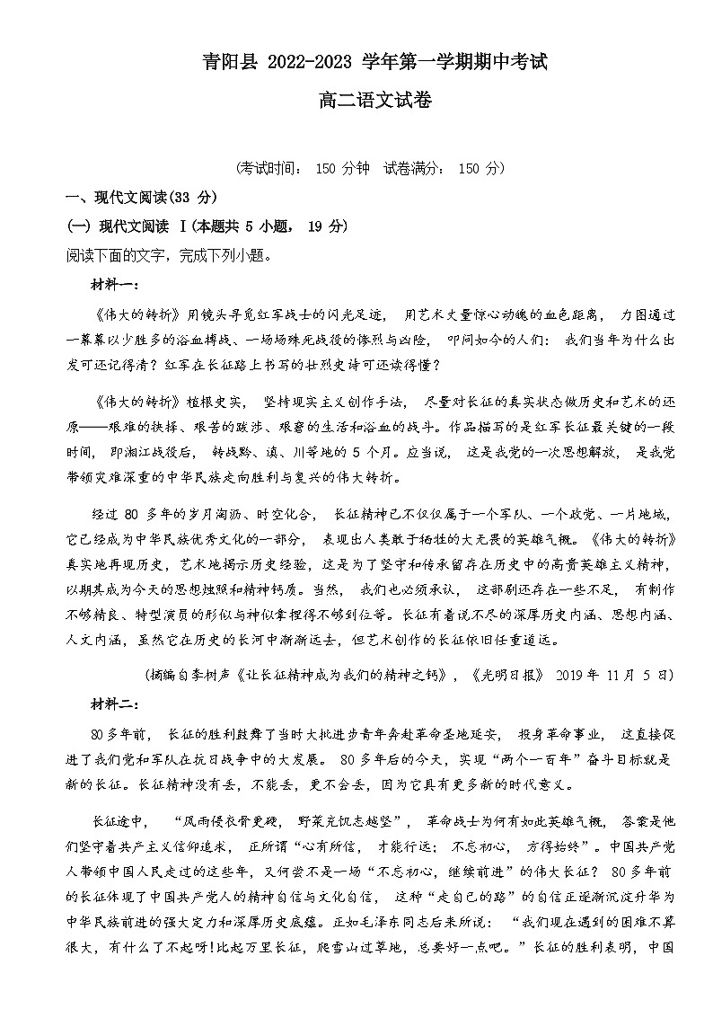 安徽省池州市青阳县2022-2023学年高二上学期期中考试语文试题(Word版含答案)01