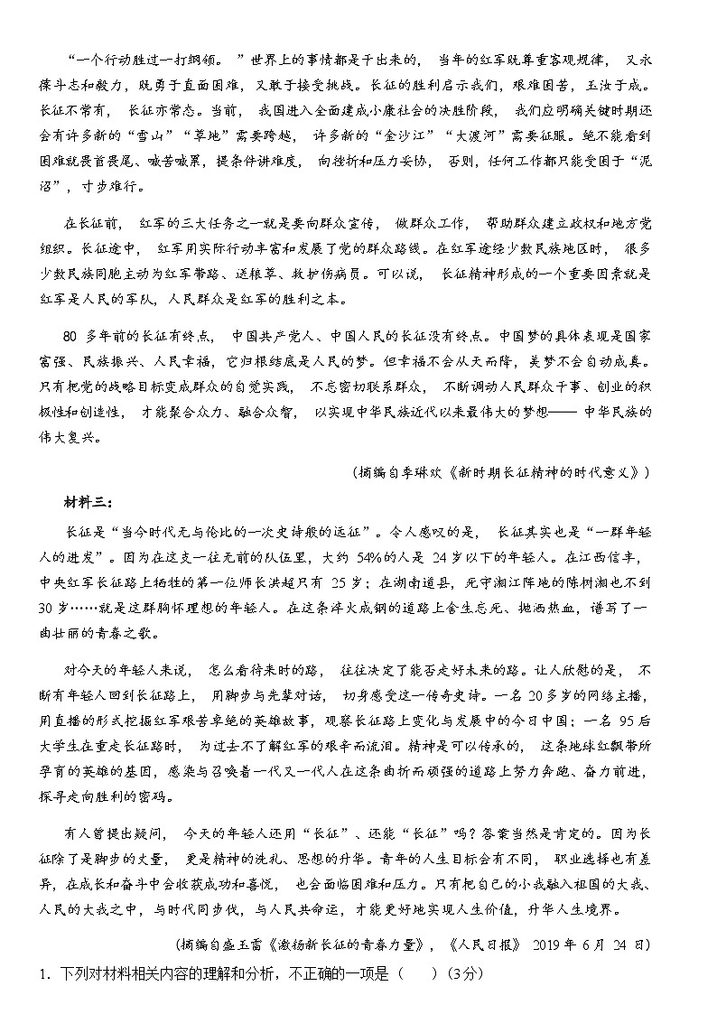 安徽省池州市青阳县2022-2023学年高二上学期期中考试语文试题(Word版含答案)03