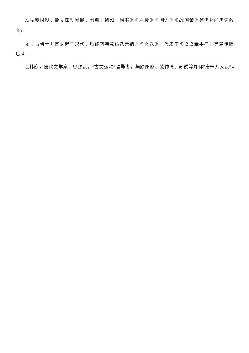 北京市第四中学2022-2023学年高一上学期11月期中考试语文试卷(Word版无答案)02