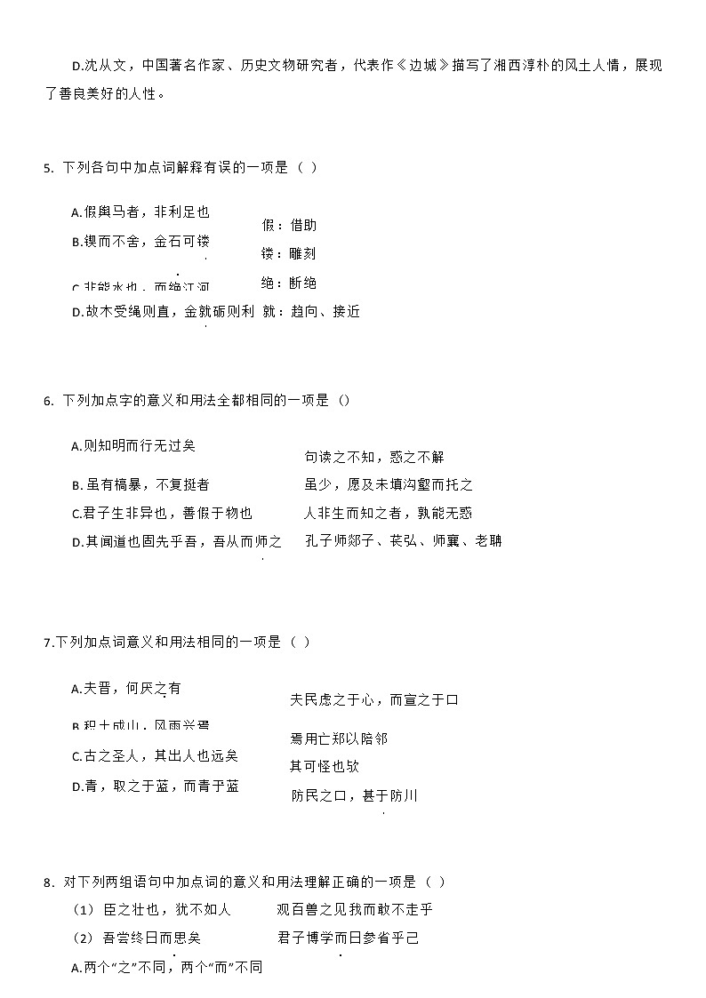 北京市第四中学2022-2023学年高一上学期11月期中考试语文试卷(Word版无答案)03