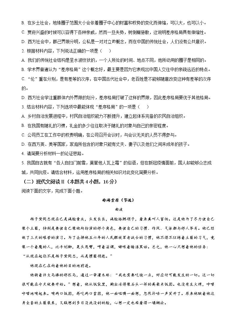 湖南省名校联盟2021-2022学年高一上学期期末语文试题无答案第3页