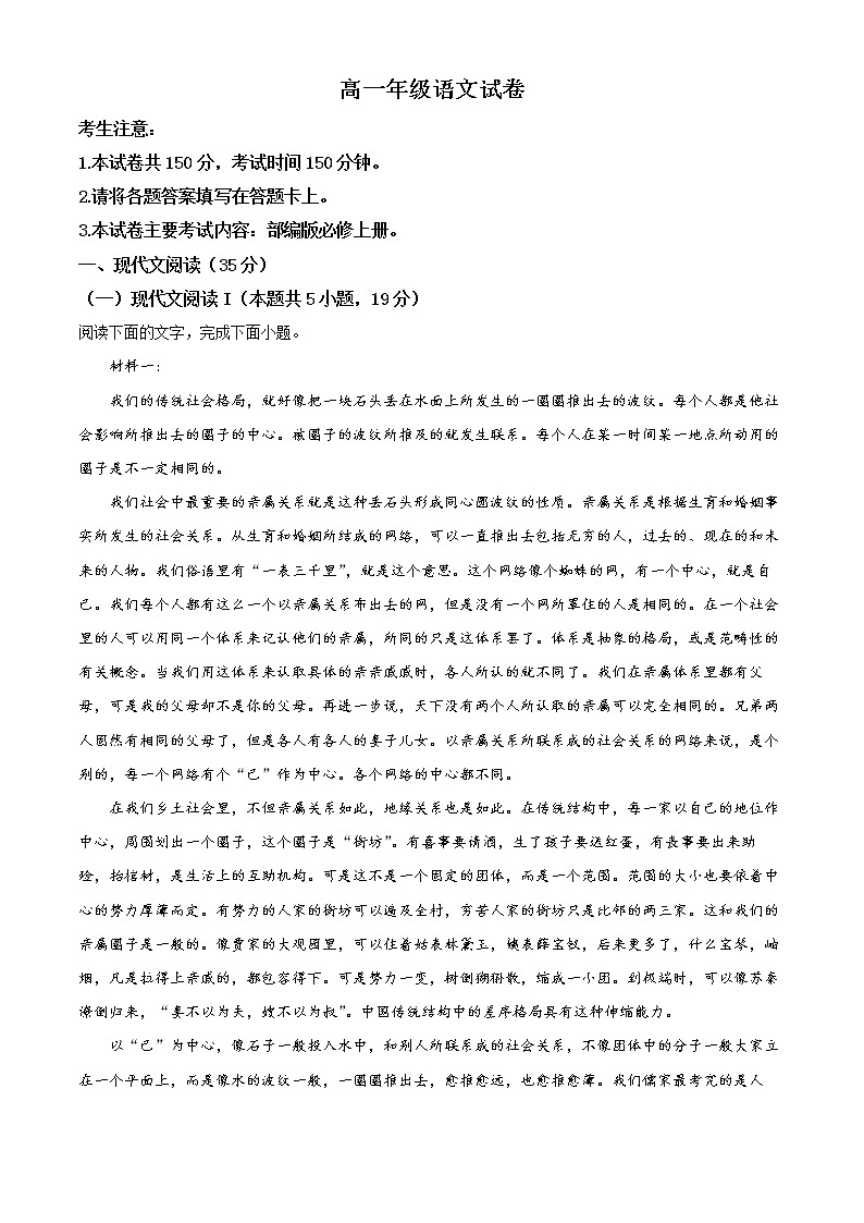 湖南省名校联盟2021-2022学年高一上学期期末语文试题含解析第1页
