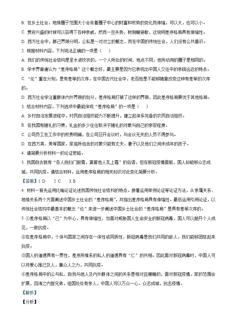 湖南省名校联盟2021-2022学年高一上学期期末语文试题含解析第3页