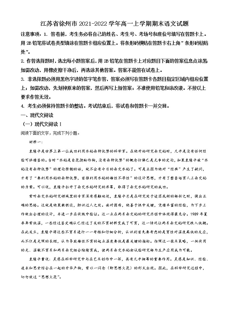 江苏省徐州市2021-2022学年高一上学期期末语文试题第1页