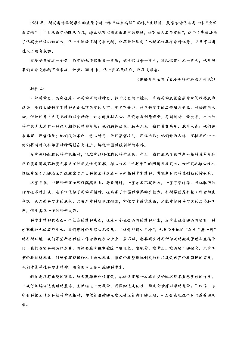 江苏省徐州市2021-2022学年高一上学期期末语文试题第2页