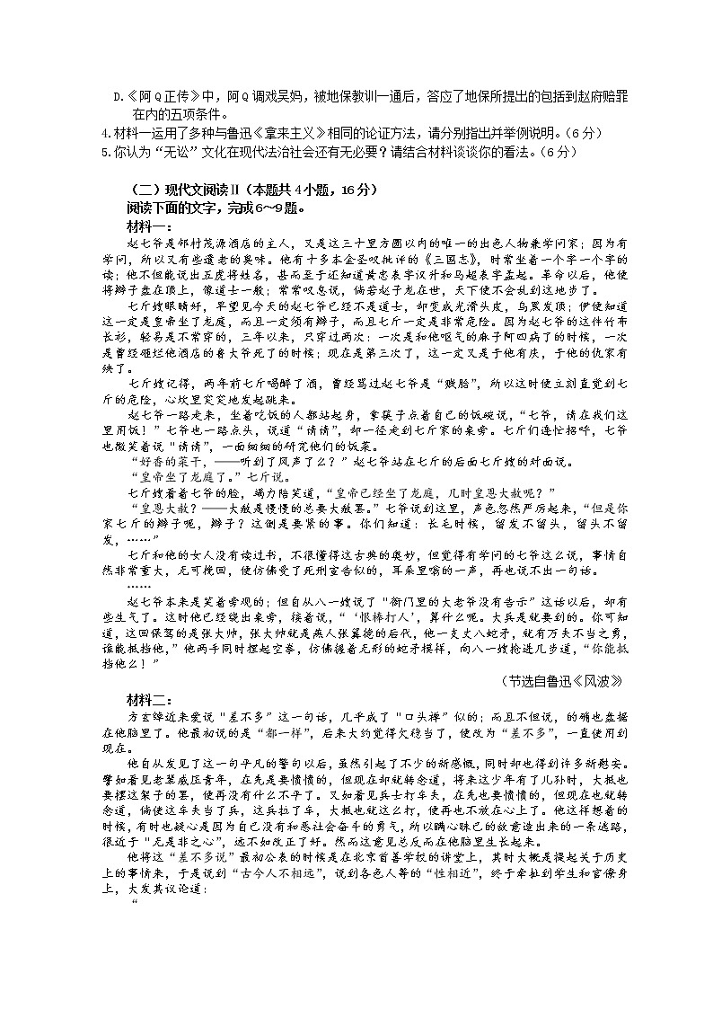 江苏省扬州市2021-2022学年高一上学期期末检测语文试题第3页
