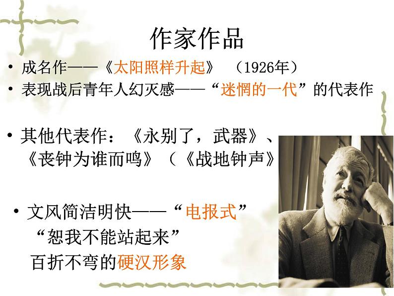 2022-2023学年统编版高中语文选择性必修上册10.《老人与海(节选)》课件第4页