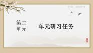 高中单元研习任务优秀课件ppt