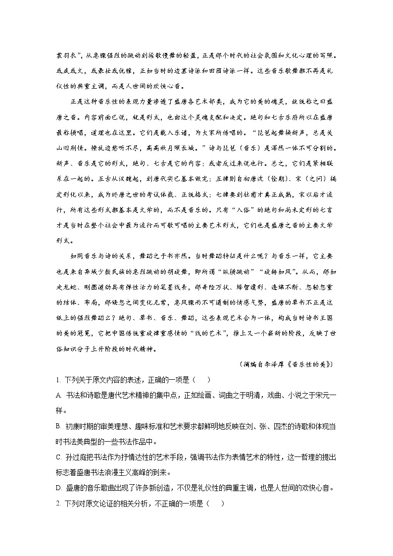 浙江省宁波市九校2021-2022学年高二语文上学期期末试题（Word版附解析）02