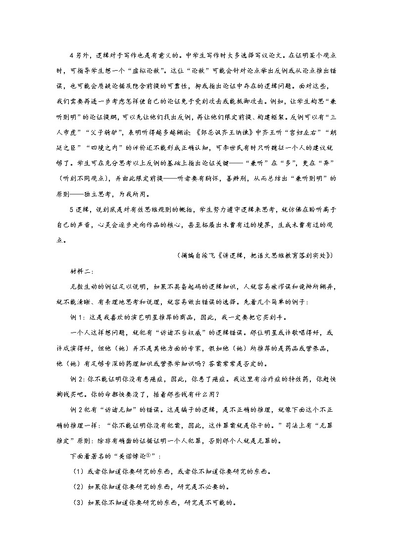 湖南省常德市2021-2022学年高三语文上学期期末检测试题(Word版附解析)02