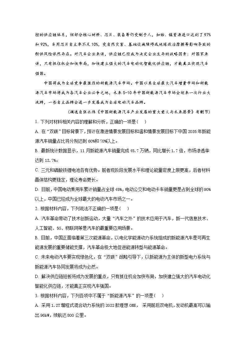 湖南省永州市2021-2022学年高二语文上学期期末质量监测试题(Word版附解析)第3页