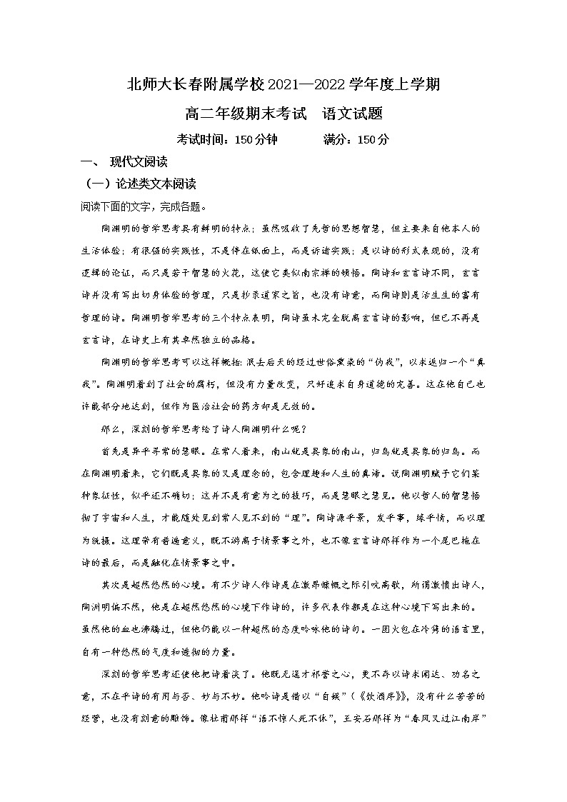 吉林省长春市北师大附属学校2021-2022学年高二语文上学期期末试题(Word版附解析)01