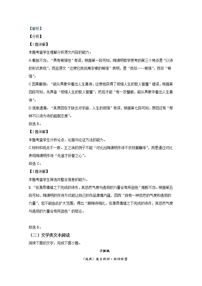 吉林省长春市北师大附属学校2021-2022学年高二语文上学期期末试题(Word版附解析)03