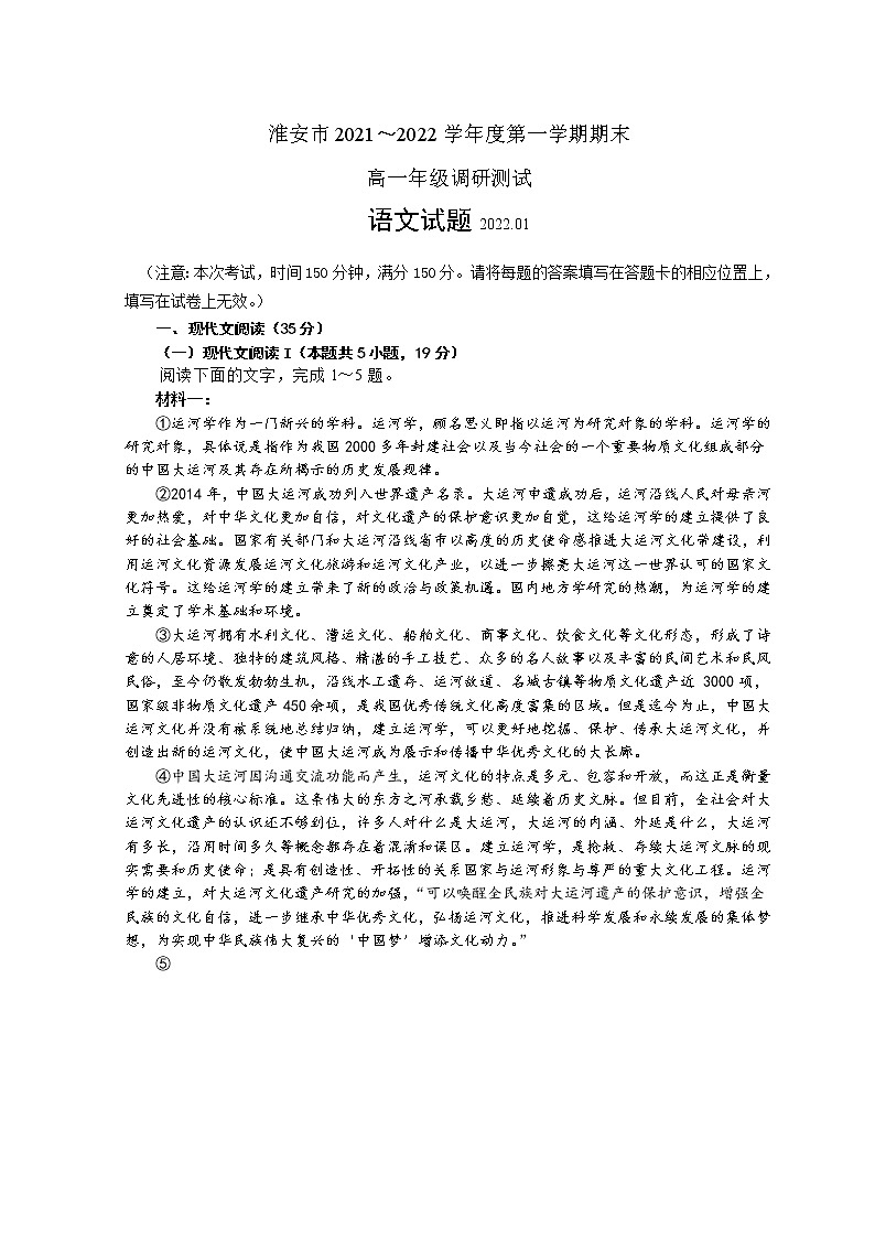 江苏省淮安市2021-2022学年高一语文上学期期末调研试卷(Word版附解析)第1页