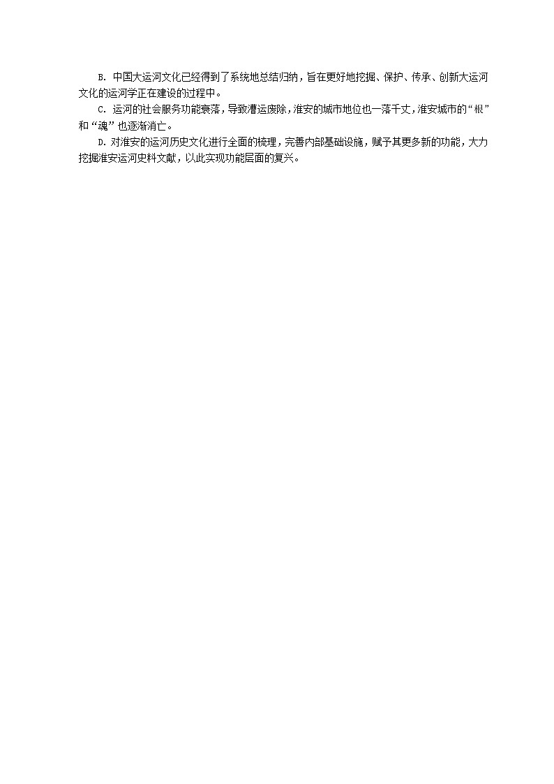 江苏省淮安市2021-2022学年高一语文上学期期末调研试卷(Word版附解析)第3页
