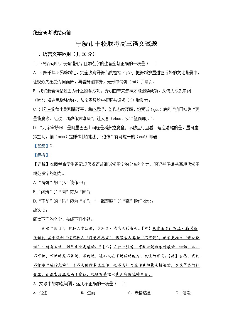 浙江省宁波市十校2021-2022学年高三语文上学期期末试卷(Word版附解析)第1页