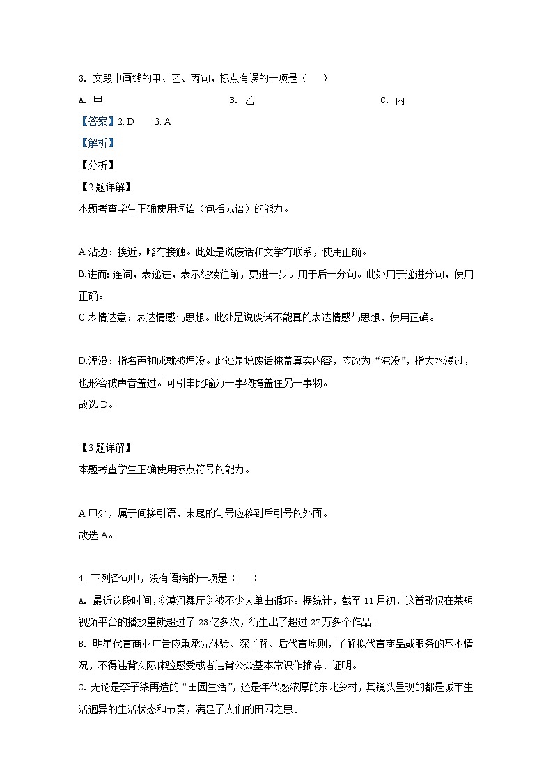 浙江省宁波市十校2021-2022学年高三语文上学期期末试卷(Word版附解析)第2页