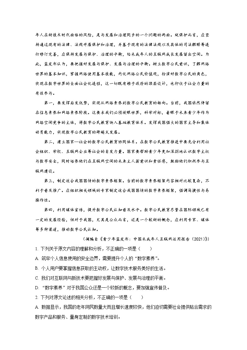 重庆市部分区2021-2022学年高二语文上学期期末联考试题(Word版附解析)第2页