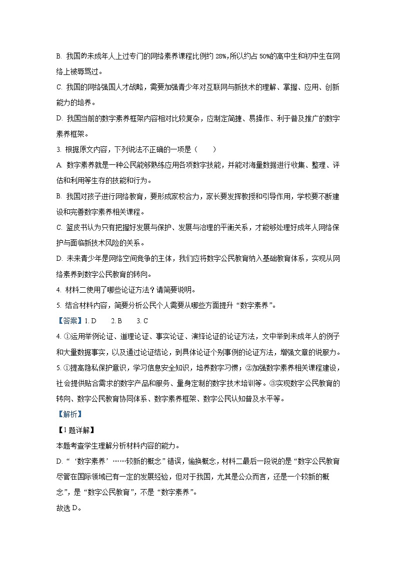 重庆市部分区2021-2022学年高二语文上学期期末联考试题(Word版附解析)第3页