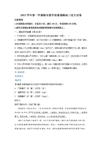 浙江省绍兴市柯桥区2021-2022学年高三语文上学期期末试题（Word版附解析）