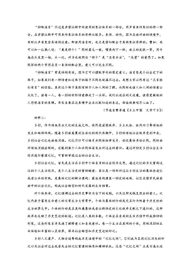湖南省郴州市2021-2022学年高一语文上学期期末质量监测试题(Word版附答案)第3页
