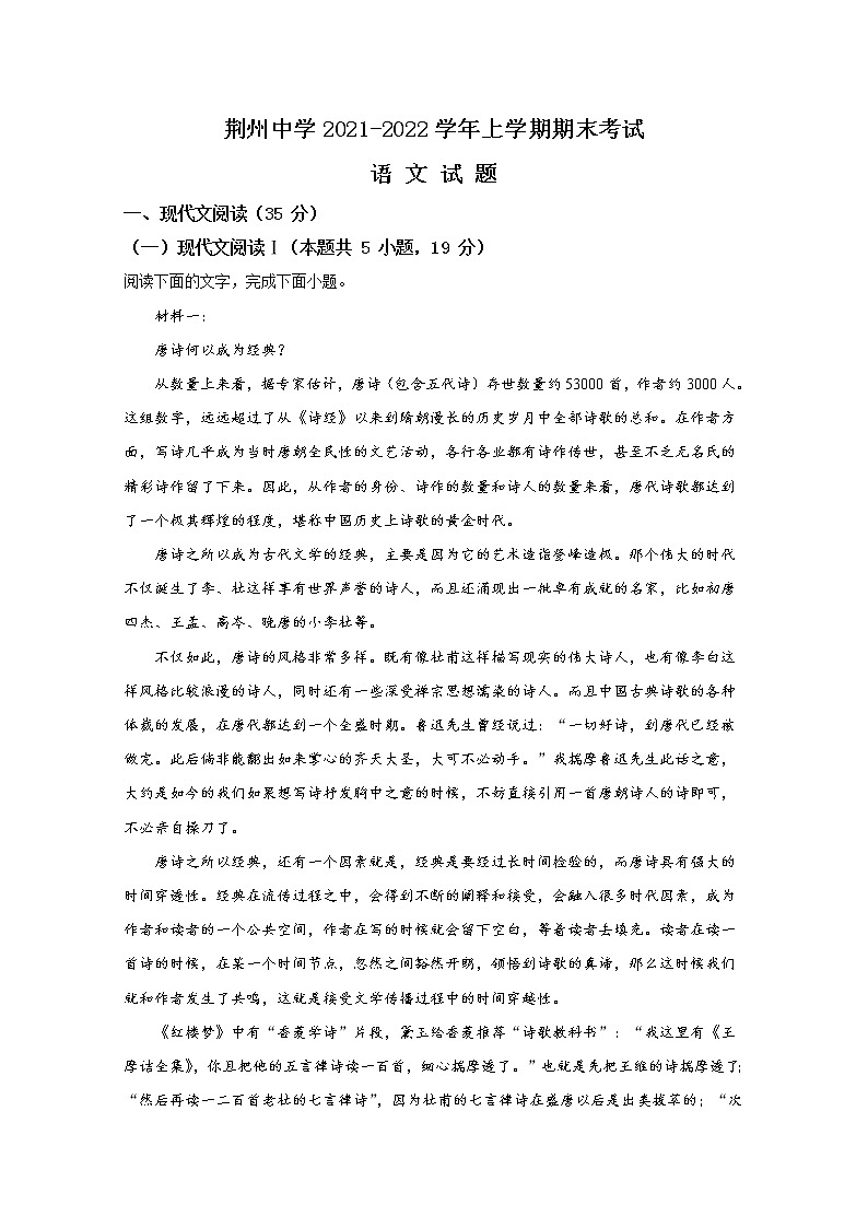 湖北省荆州市荆州中学2021-2022学年高二语文上学期期末试题(Word版附解析)第1页