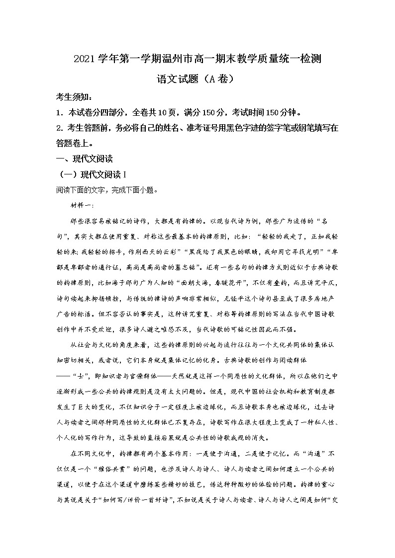 浙江省温州市2021-2022学年高一语文上学期期期末试题(Word版附解析)第1页