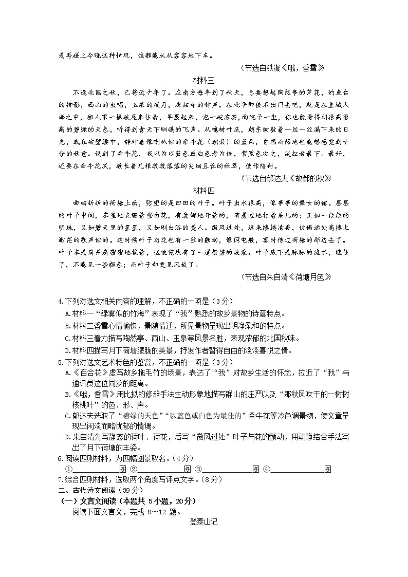 浙江省丽水市2021-2022学年高一语文上学期期末试题(Word版附解析)第3页