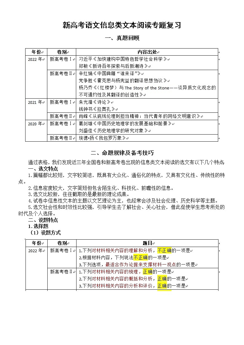 高中语文2023新高考信息类文本阅读专题复习第1页