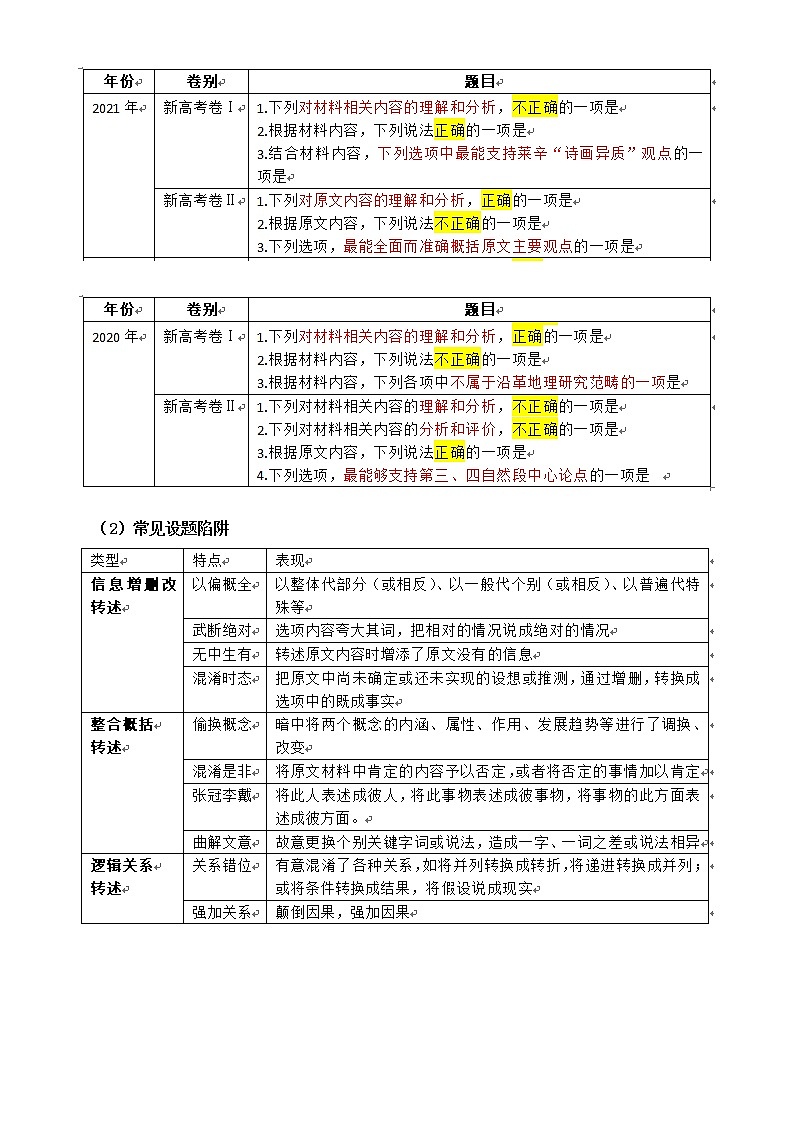 高中语文2023新高考信息类文本阅读专题复习第2页