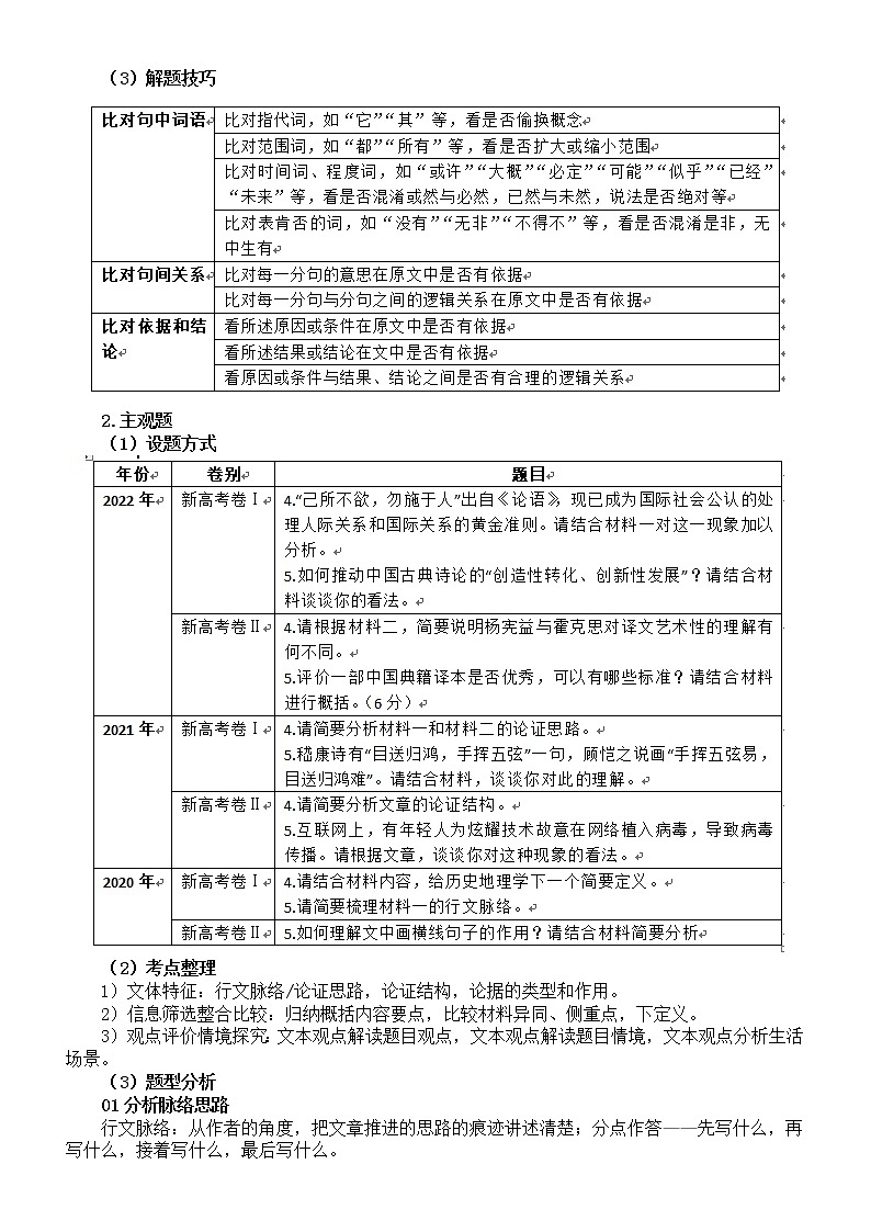 高中语文2023新高考信息类文本阅读专题复习第3页