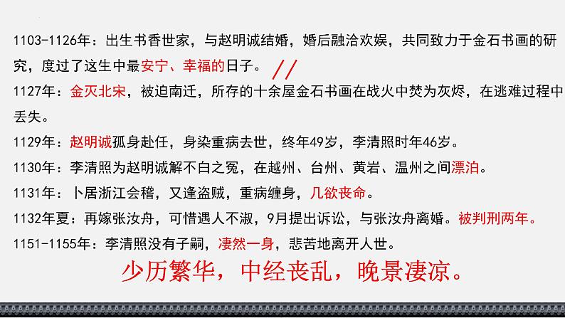 9-3《 声声慢》课件 2022-2023学年统编版高中语文必修上册第3页