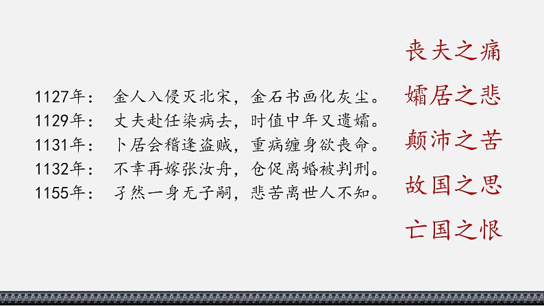 9-3《 声声慢》课件 2022-2023学年统编版高中语文必修上册第7页