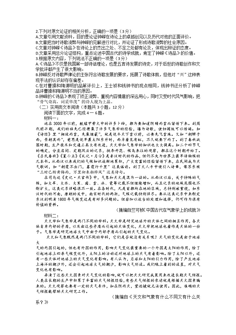 河南省开封市2022-2023学年高三语文上学期12月一模考试试题(Word版附答案)第2页