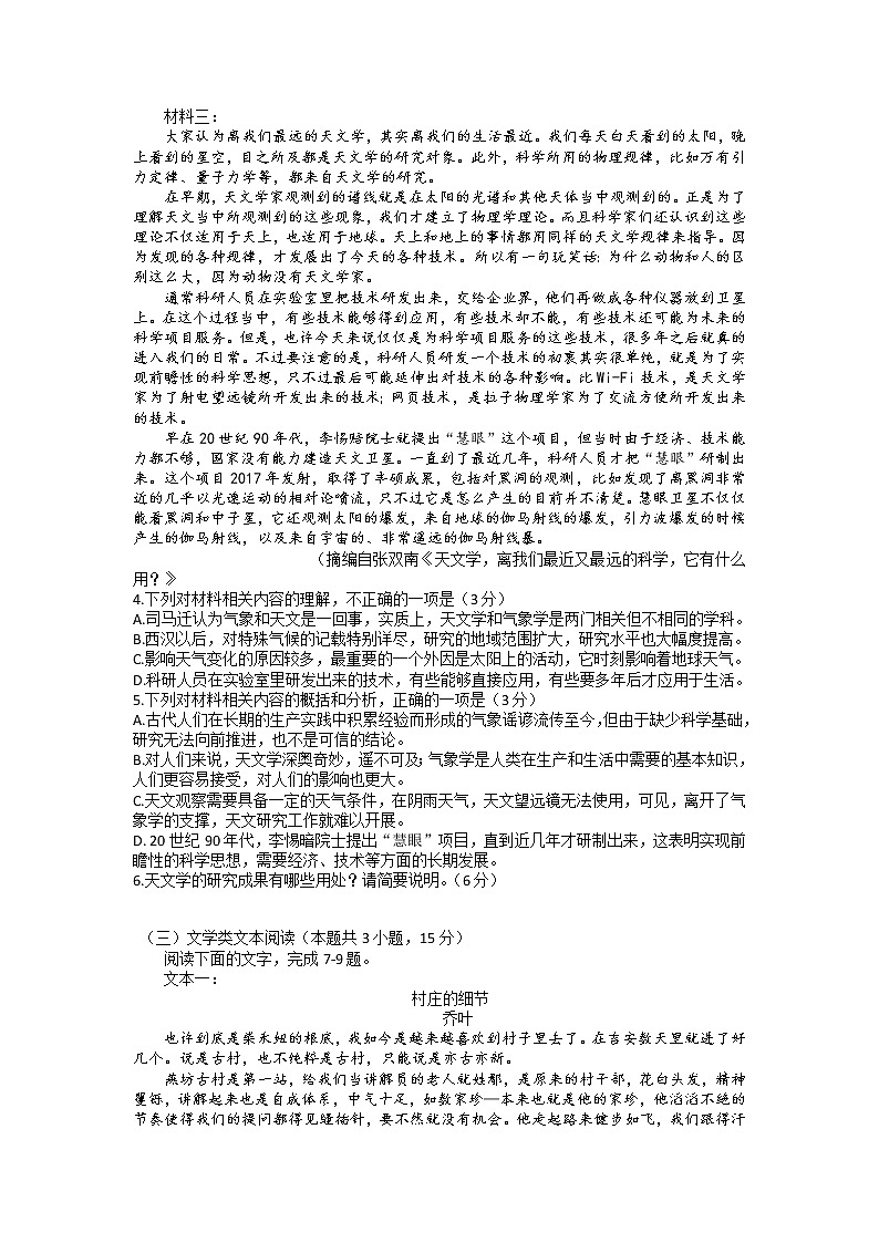 河南省开封市2022-2023学年高三语文上学期12月一模考试试题(Word版附答案)第3页