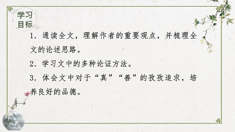 4.1 《修辞立其诚》课件 2022-2023学年统编版高中语文选择性必修中册第3页